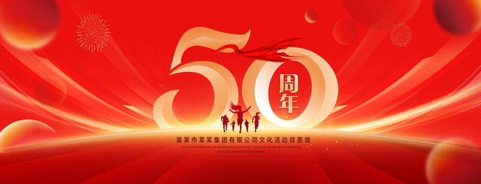 50周年庆典