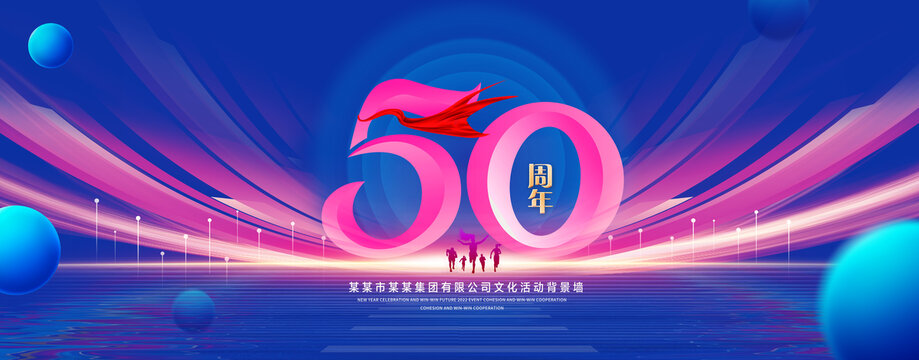 50周年庆典