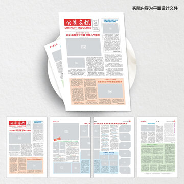 企业报纸word设计模板