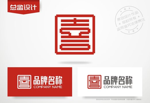 喜字logo喜印章标志