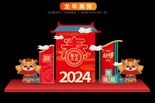 2024龙年美陈国潮