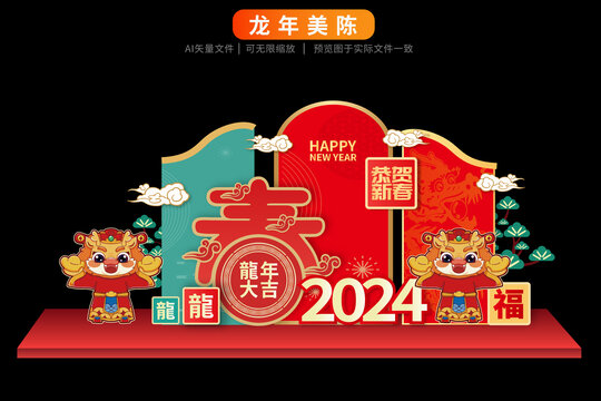 2024龙年美陈春节