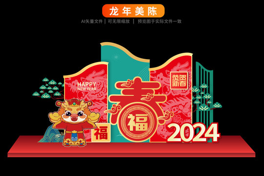 龙年2024美陈国潮