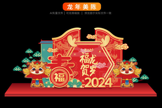 美龙年2024祥云美陈