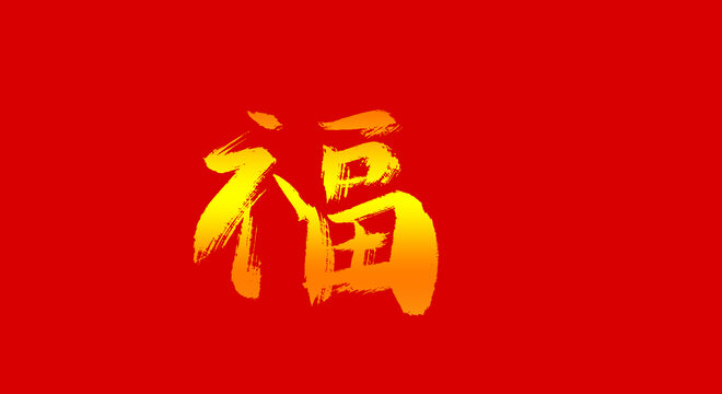 福