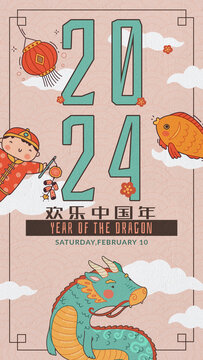 2024龙年春节新年促销海报