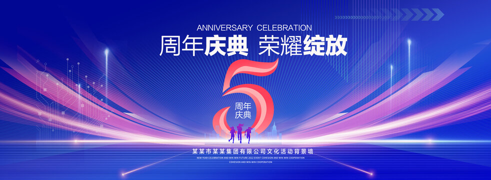 5周年