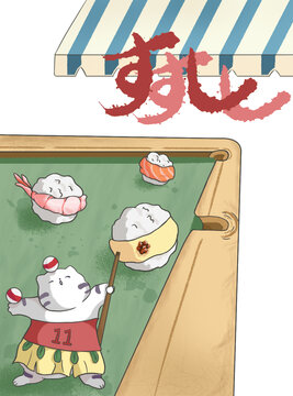 猫猫台球寿司创意插画
