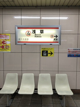 东京地铁站