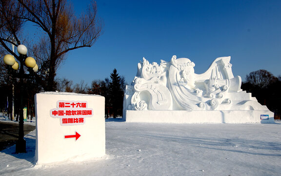 36届哈尔滨太阳岛雪博会雪雕展