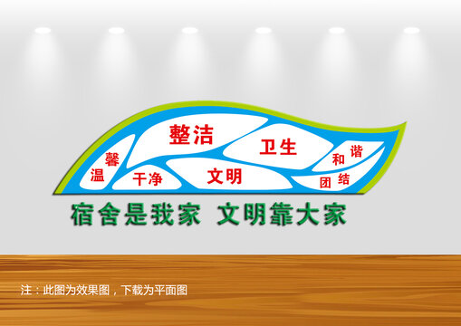 职工宿舍公寓文化墙宣传展板