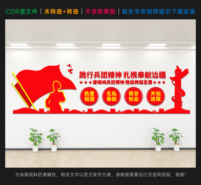 弘扬兵团精神