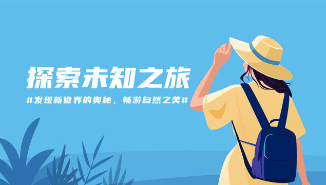 旅游banner