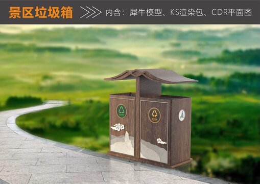 景区古镇公园仿古垃圾箱设计