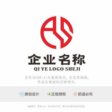 AS字母logo标识