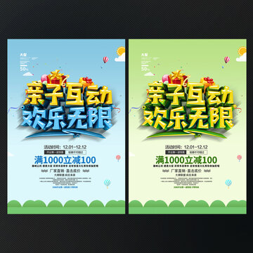 亲子活动