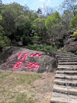 南澳黄花山风景