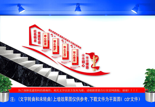 党建引领红色物业楼梯文化墙