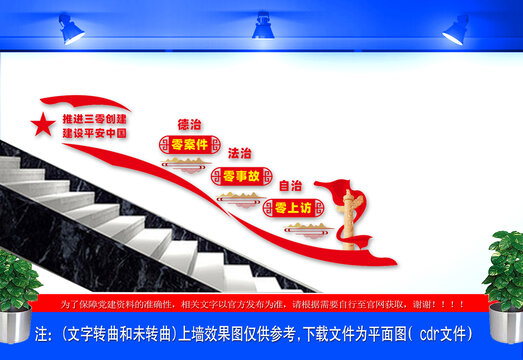 三零创建楼梯文化墙