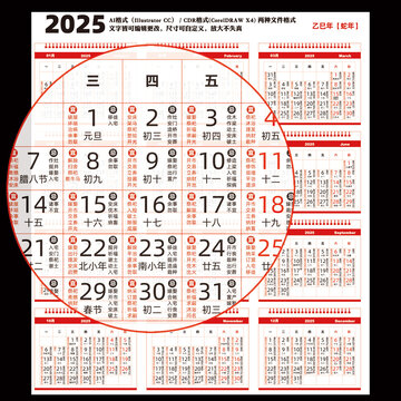 2025年日历台历老黄历