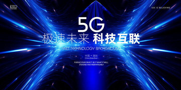 5G科技主视觉