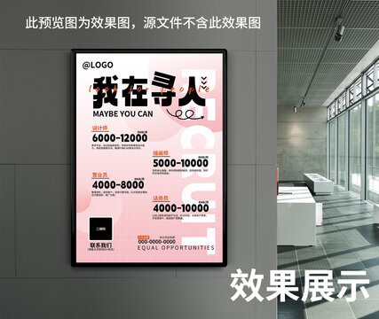 招聘广告50cm