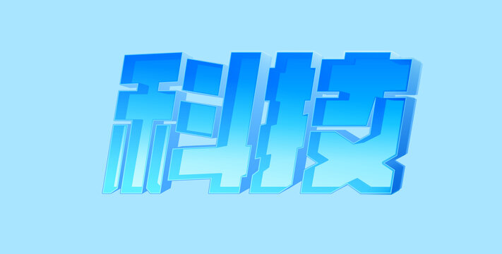 中文标题字科技字体设计