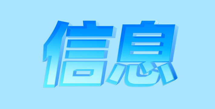 中文标题字信息字体设计