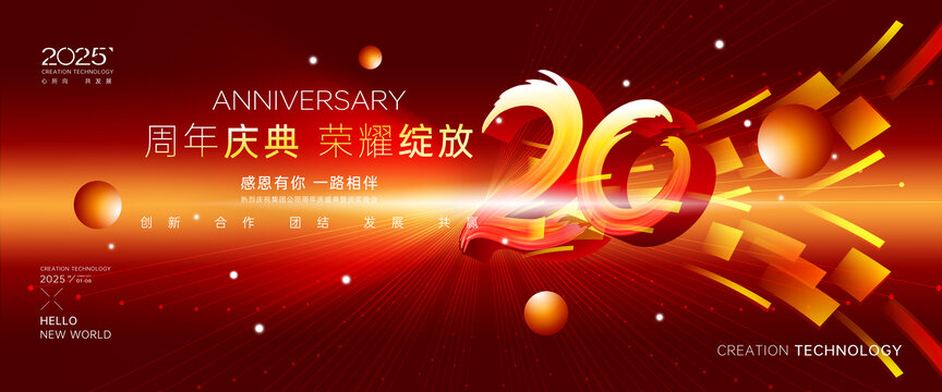 20周年盛典