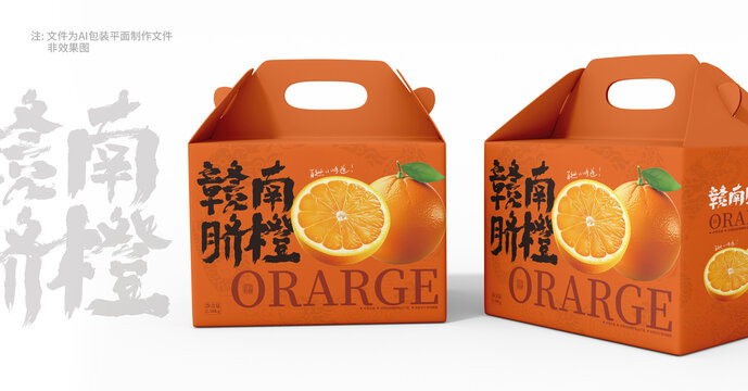 脐橙礼盒设计