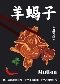 红烧香辣红焖羊蝎子火锅插画海报