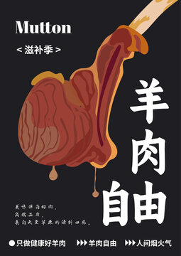 红烧羊排红烧羊肉插画海报设计