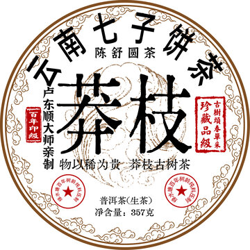 普洱茶包装莽枝