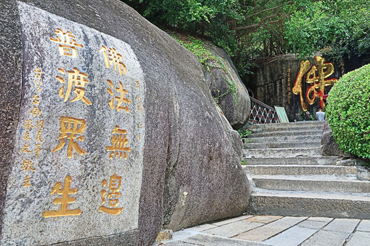 南普陀寺石刻