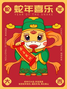 2025蛇年禄神