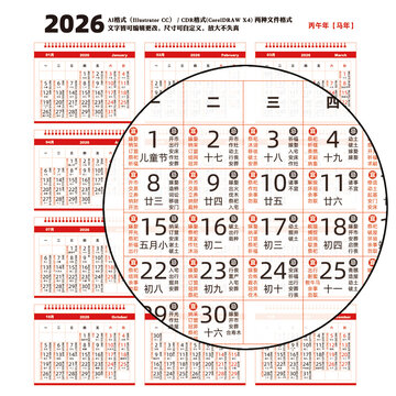 2026年老黄历台历日历