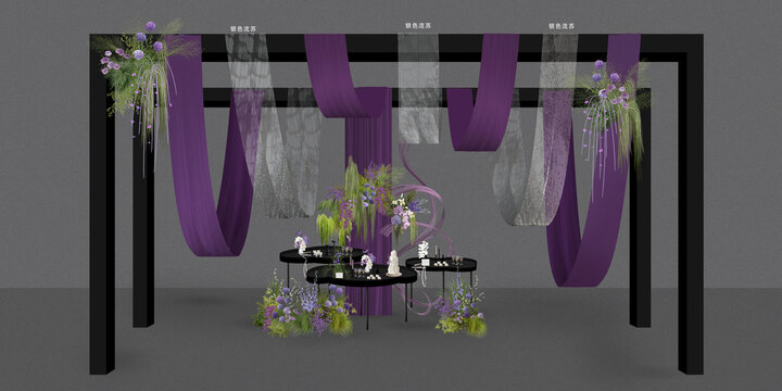 黑紫色婚礼效果图小众甜品区
