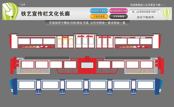 铁艺宣传栏文化长廊