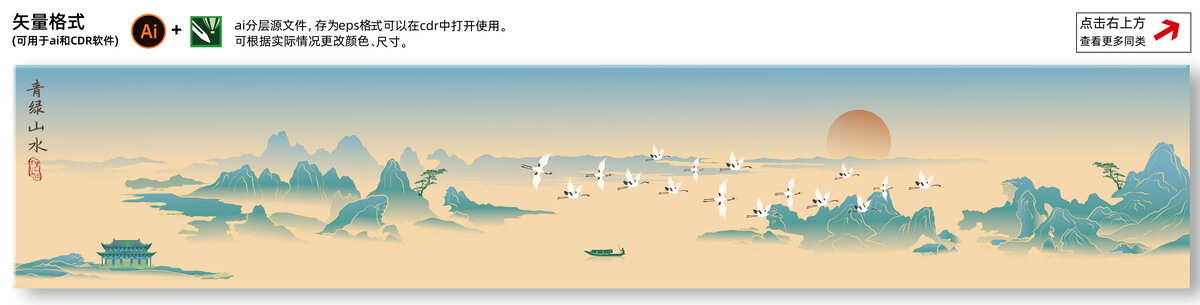 新中式千里江山图