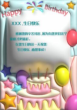 膨胀风生日贺卡生日快乐设计模板