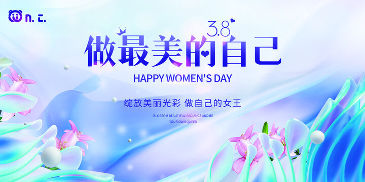 炫彩38妇女节宣传活动主KV