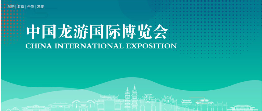 龙游国际博览会