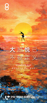 油画风集团女神节刷屏海报