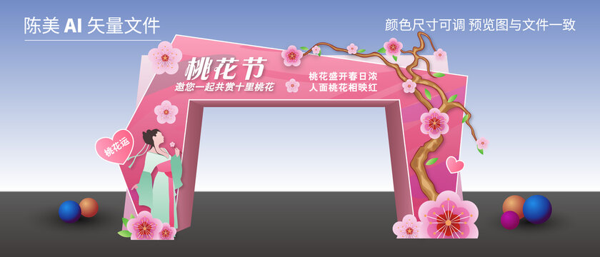 桃花节拱门