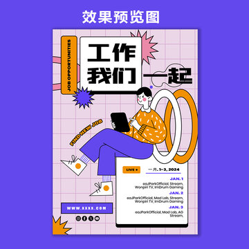 创意卡通公司企业招聘海报