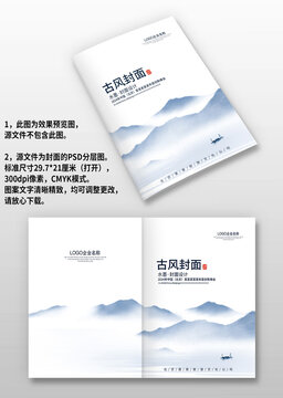 蓝色古风中国风水墨画册封面设计