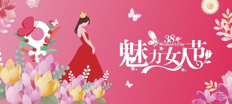 妇女节