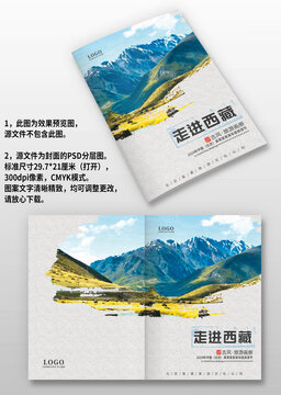走进西藏旅游宣传画册图册封面