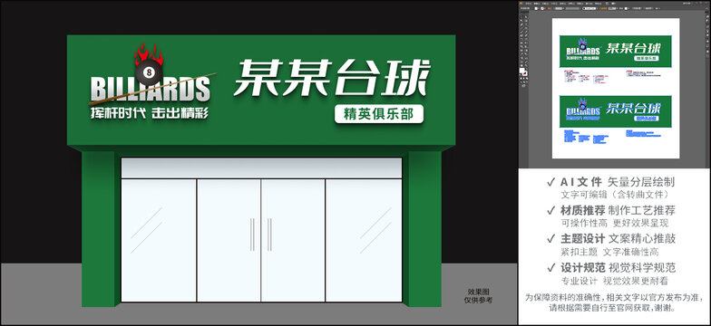 台球门头店招