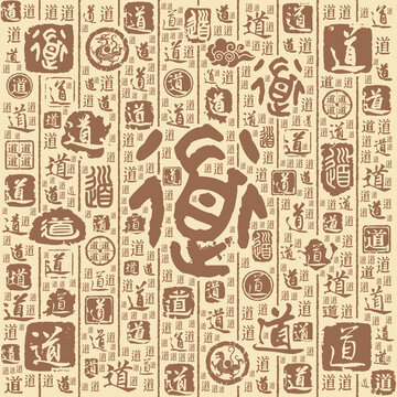 道字书法文字背景底纹